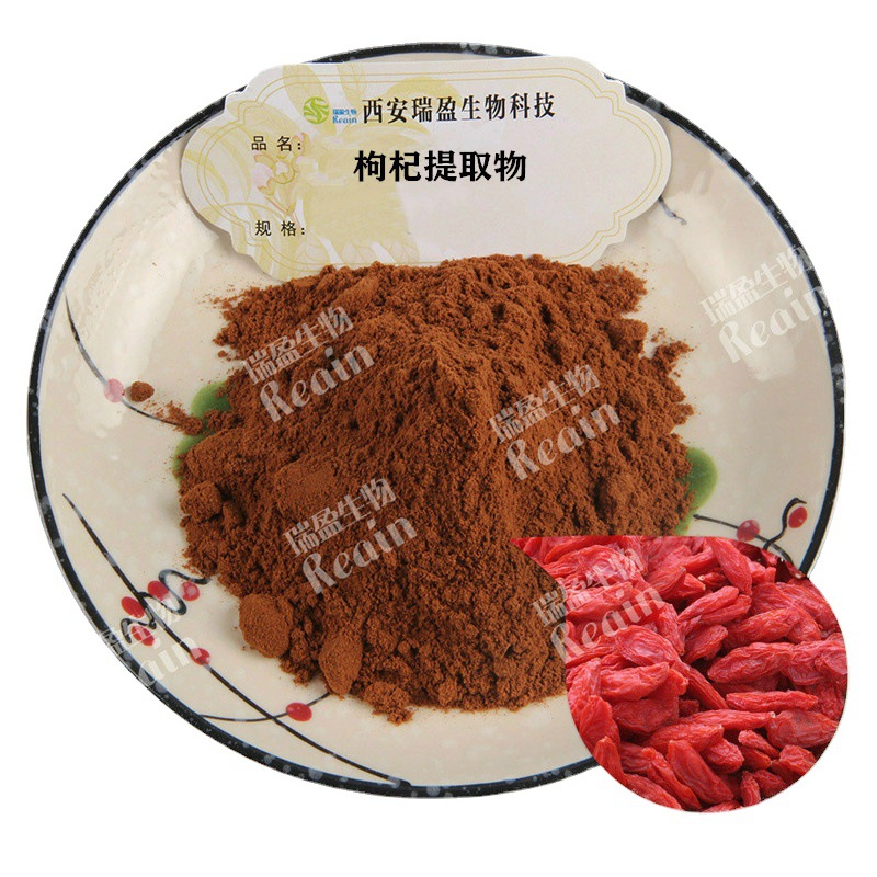 枸杞提取物10:1水溶枸杞粉 枸杞多糖枸杞提取物1kg起