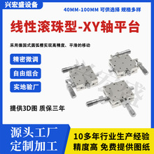 XY�����Թ������ƶ�ƽ̨�߾��ȹ�ѧ΢��ƽ̨�����ֶ�λ�ƻ�̨ģ��