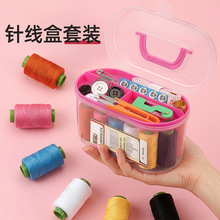 10件套家用手工针线盒缝纫线宝塔线套装实用针线缝纫工具盒大线卷
