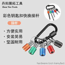 5pc彩色登山扣快换接杆 1/4六角柄批头快脱套筒 转换杆工具套组钥
