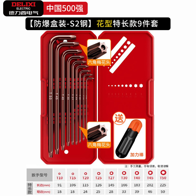徳力西電気六角レンチセット六稜六角スプーンt型万能梅六角ドライバーツール|undefined