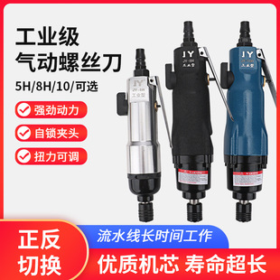 Jy Juyuan Pneumatic Screwdriver Wind Batch 5H8H10H Industrial Grade Woodworking High-Power Screwdriver Screwdriver Pneumatic Tool