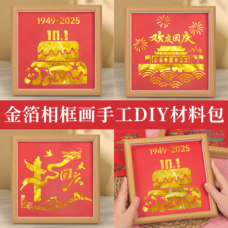 国庆节烧箔画diy手工材料金箔纸中秋节传统节日国风团建暖场活动|undefined