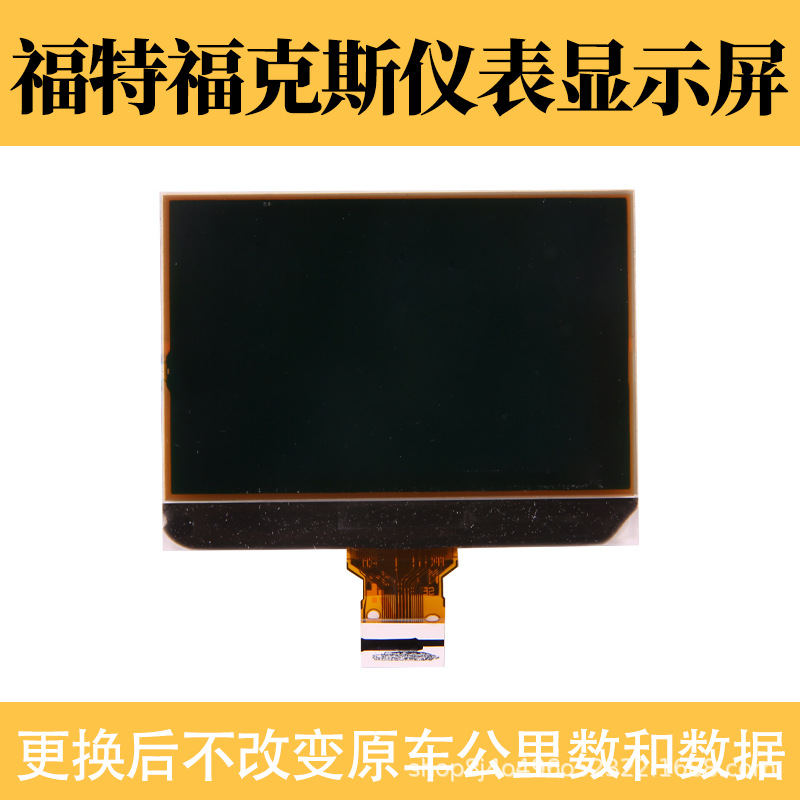 Suitable for Ford Focus Instrument Display Screen, Focus, Classic Focus Instrument Lcd Display Screen