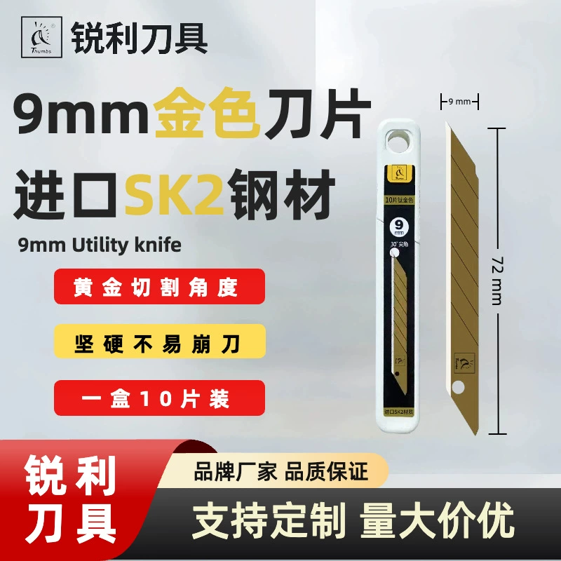 Лезвие универсального ножа 9 мм, золотой универсальный нож, толщина лезвия 0,4, нож для обоев, резка бумаги, нож для открывания экспресс-коробки, инструмент для рук