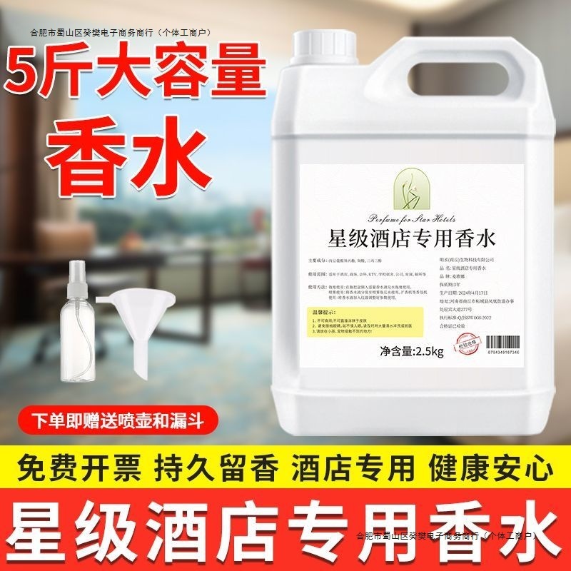 星级酒店专用香水补充液大瓶室内空气清新剂五星散装大桶香氛厕所|undefined