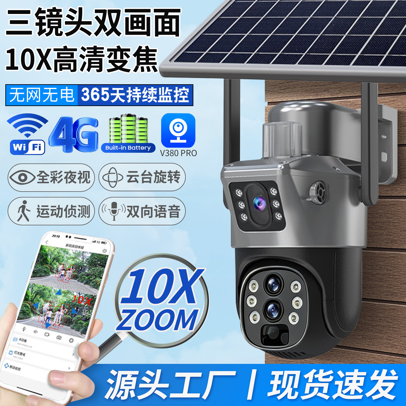 V380 günəş panelli 4G xarici kamera, 360 dərəcə, 10x zoom