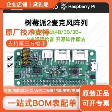 Respeak Raspberry Raspberry树莓派Pi4 ReSpeaker智能语音识别2麦克风阵列pi0/3b/b+-阿里巴巴