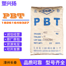 PBT台湾长春1100-211M电脑键盘外壳挤出级高粘度塑胶原料