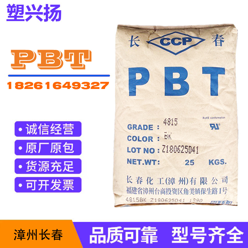 PBT台湾长春1100-211M电脑键盘外壳挤出级高粘度塑胶原料