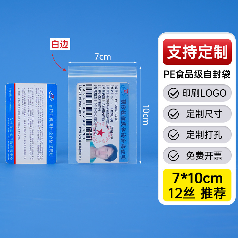 メーカー卸売り厚いプラスチック食品密封袋透明pe自己密封袋プラスチック密封包装袋密封袋
