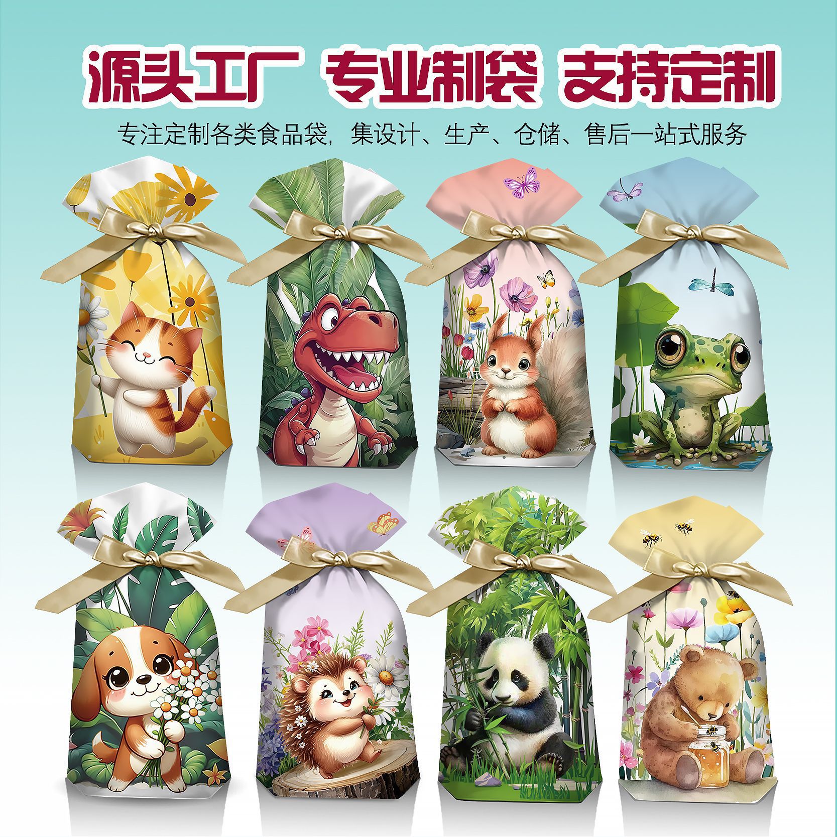 卡通幼儿园小动物糖果袋零食饼干抽绳束口袋儿童伴手礼礼品包裝袋