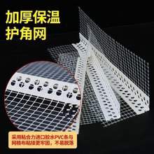 新款外墙保温护角PVC带网成品滴水线条墙面阴角条带网刮腻子自粘