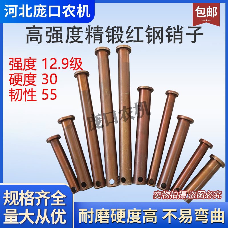 精锻红钢销子12.9级高强度定位销拖拉机穿销平头圆柱带孔销定位销