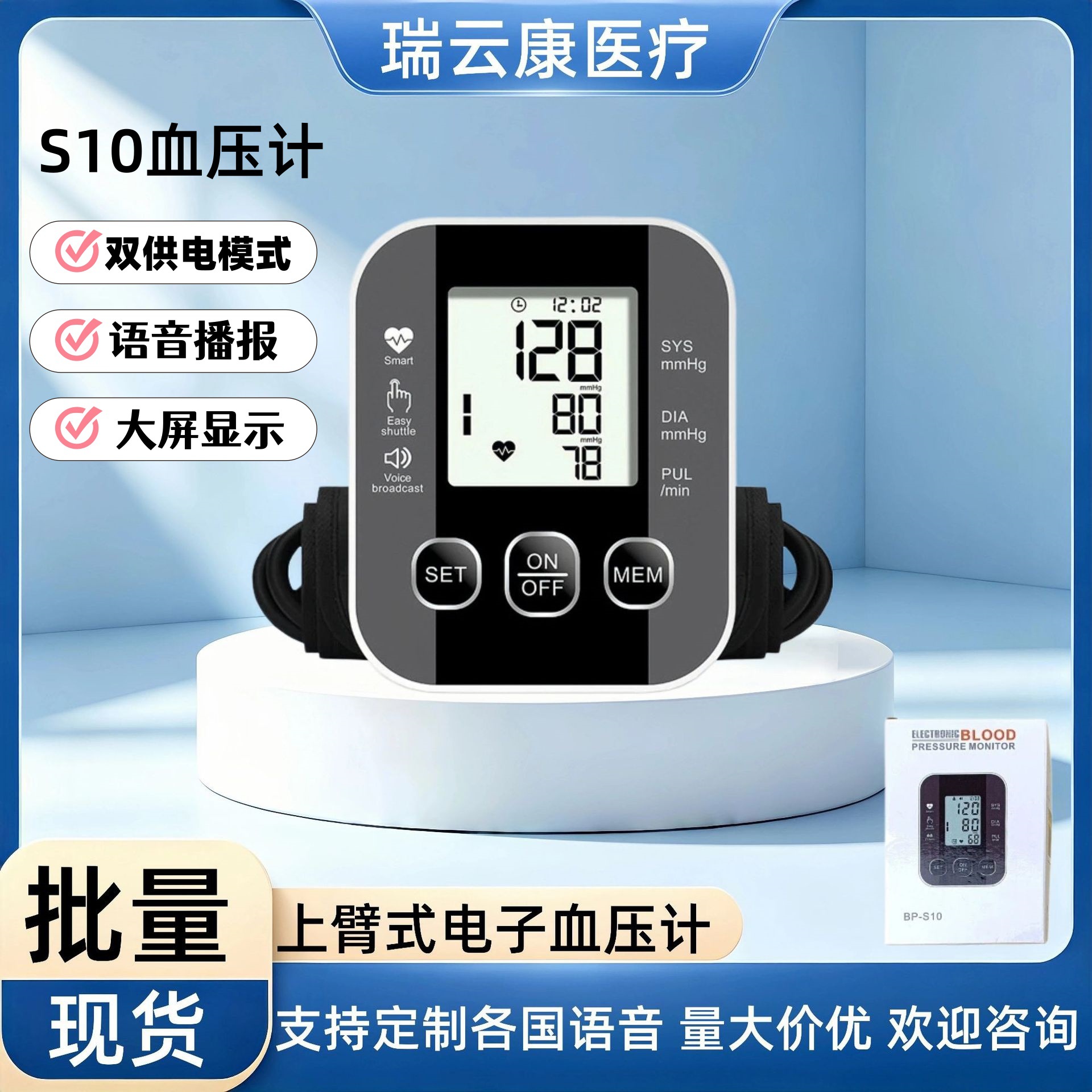 跨境各国语言上臂式血压计语音播报大屏数显自动检测血压测量仪