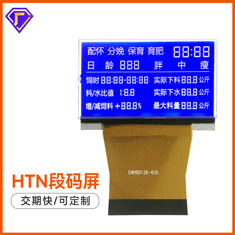 工厂直销蓝底白字液晶屏温控器段码屏饲养机lcd屏HTN断码屏