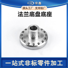 定制自动化零部件法兰底盘底座铝件非标件数控车铣复合零件机加工