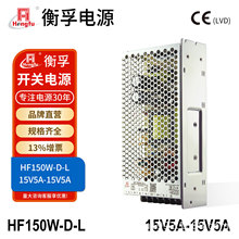 衡孚HF150W-D-L激光振镜电源DC15V5A-15V5A双输出±15V开关电源