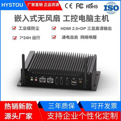 迷妳工控機i3 i5 i7三顯雙網口無風扇防塵低功耗便攜工業電腦主機