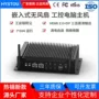 迷你防尘工业便携工控机