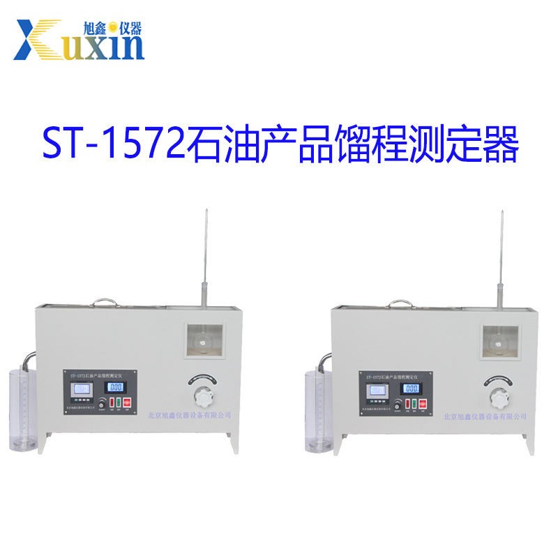 ST-1572石油产品馏程测定器 溶剂油馏分测定仪