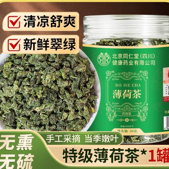 信盛堂50g薄荷叶新鲜野生干薄荷卷清凉薄荷茶工厂现货批发可代发