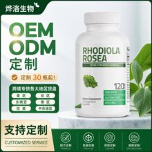 TK跨境素食红景天硬胶囊热销姜黄素.蛋白粉.维生素.软糖膳食补充