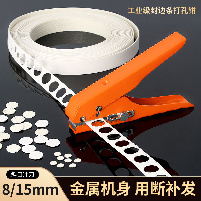 15mm封边条打孔钳三合一生态板PVC螺丝木工8mm冲孔器孔遮盖