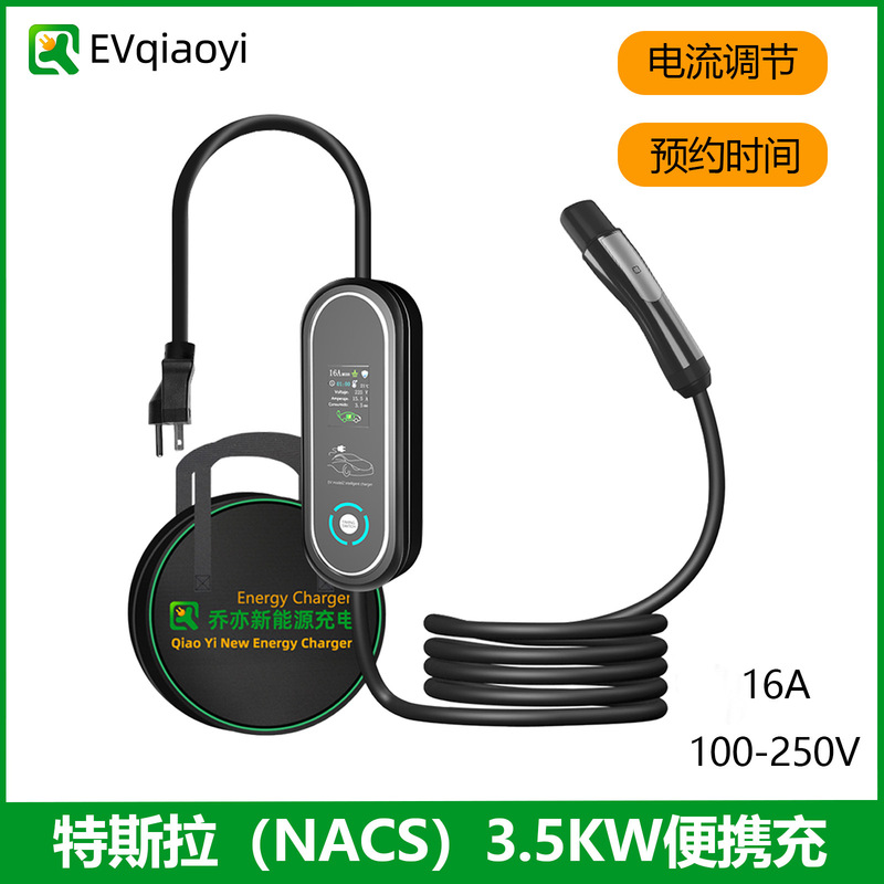 Qiao Yi Tesla Portable Car Charger Charging Gun Compatible with Nacs Cars Qiao Yi Tesla Portable Car Charger Charging Gun Compatible with Nacs Cars