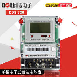 深圳科陆 DDSI720单相电子式载波电能表/电度表/220V
