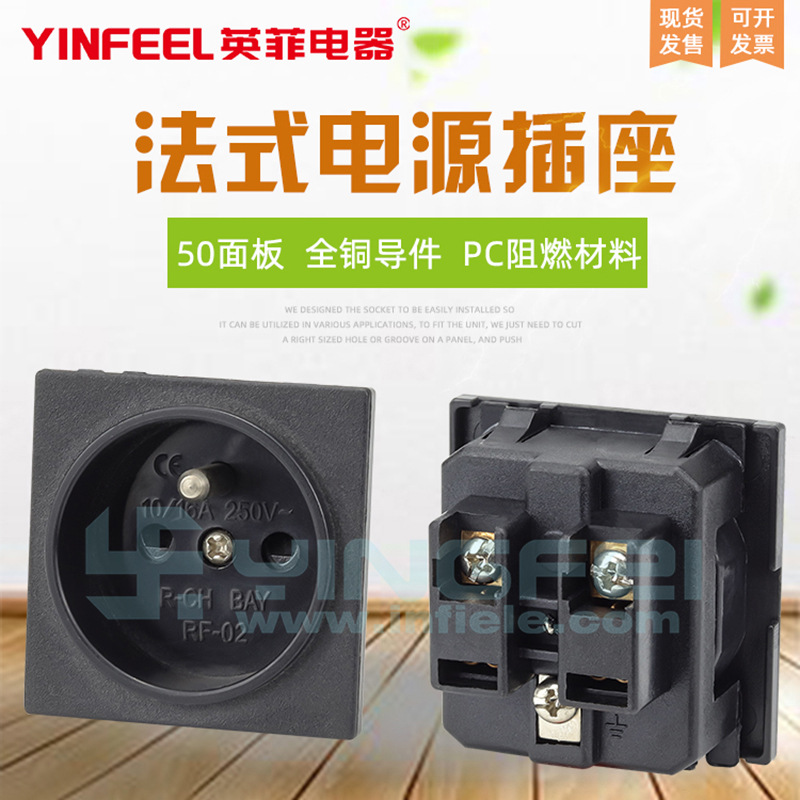 卡入式3孔法规电源插座16A法标嵌入式ac电源插座RF-02法式插座