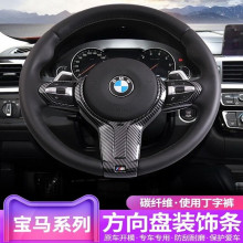 适用于16-21款宝马新X1X2X3 M丁字裤方向盘装饰贴条碳纤维亮片