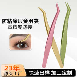 马卡龙免胶假睫毛镊子金羽夹睫毛镊嫁接专用高精密涂层不锈钢镊子