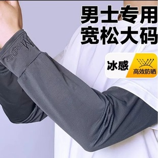 Loose Large Edition Men's Summer Sunscreen Straight Letter Embroidered Ice Sleeve UV-resistant Unisex Ice-sensitive Sleeve
