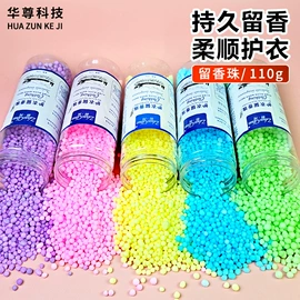 洗衣凝珠;留香珠;足浴液