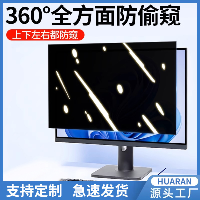 Desktop computer anti-peep film 360 degrees up and down left and right notebook anti-peep film anti-blue screen film 14/15.6 Desktop computer anti-peep film 360 degrees up and down left and right notebook anti-peep film anti-blue screen film 14/15.6