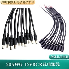 ���~�Ӵ�0.5ƽ��12v�Դ��dc5521��ĸ20awg�B�Ӿ��m����dcĸ�^��