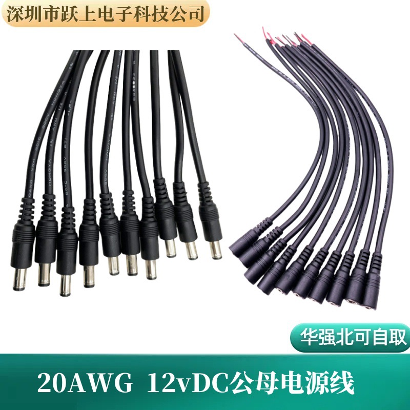 纯铜加粗0.5平方12v电源线dc5521公母20awg连接线适配器dc母头线