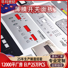 厂家生产pvc薄膜开关面板按键触控面板薄膜开关鼓包电子薄膜开关