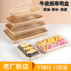 使い捨てクラフト紙包装箱出前寿司箱ピクニック蓋付き家庭用海苔包弁当箱分解可能商用