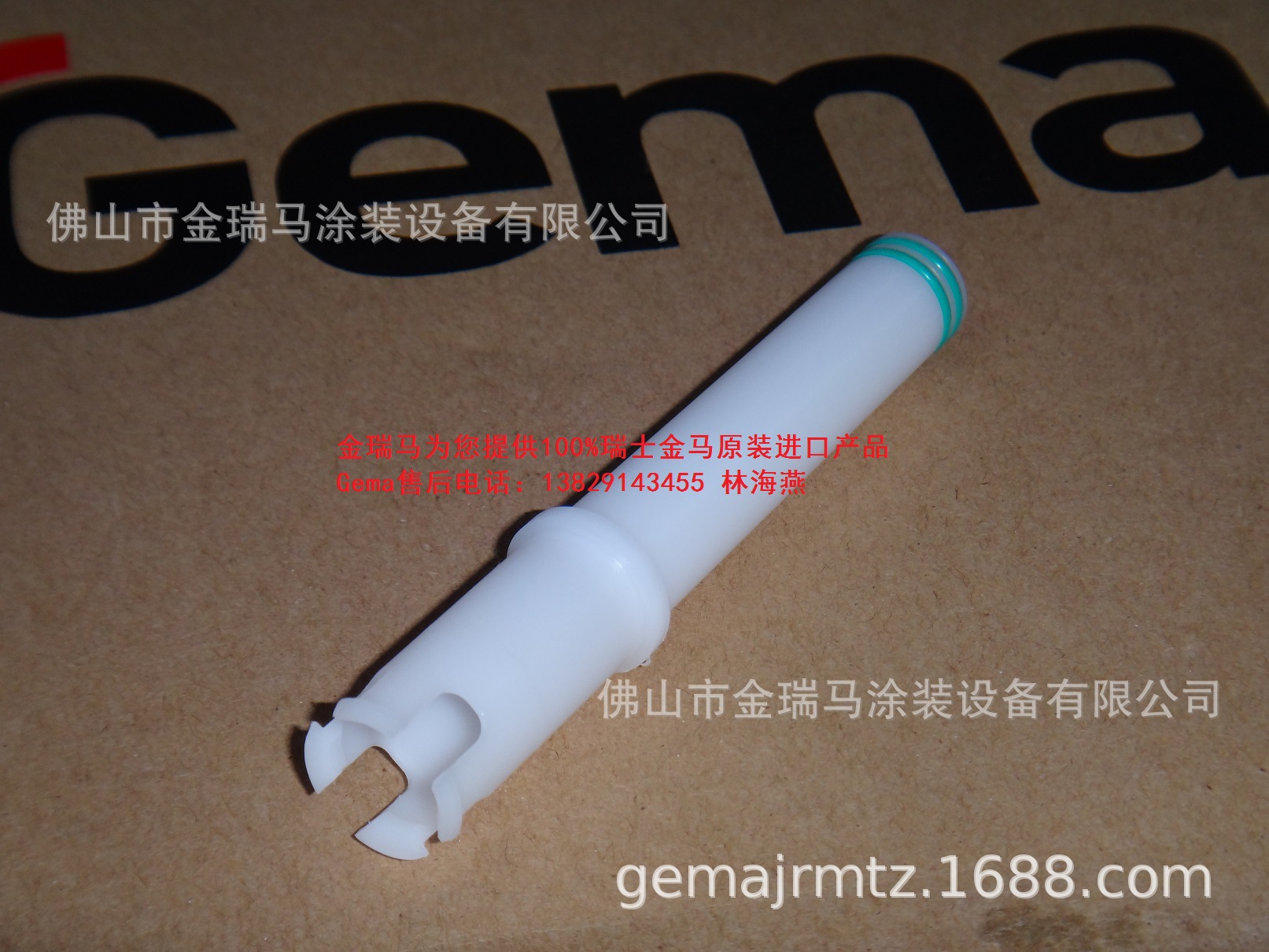 供应瑞士金马GM04粉管 瑞士金马粉管接头 瑞士金马手动枪内粉管