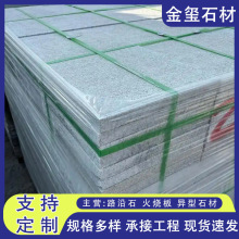 芝麻白火烧板天然花岗岩石材防滑荔枝面广场庭院外墙干挂板材
