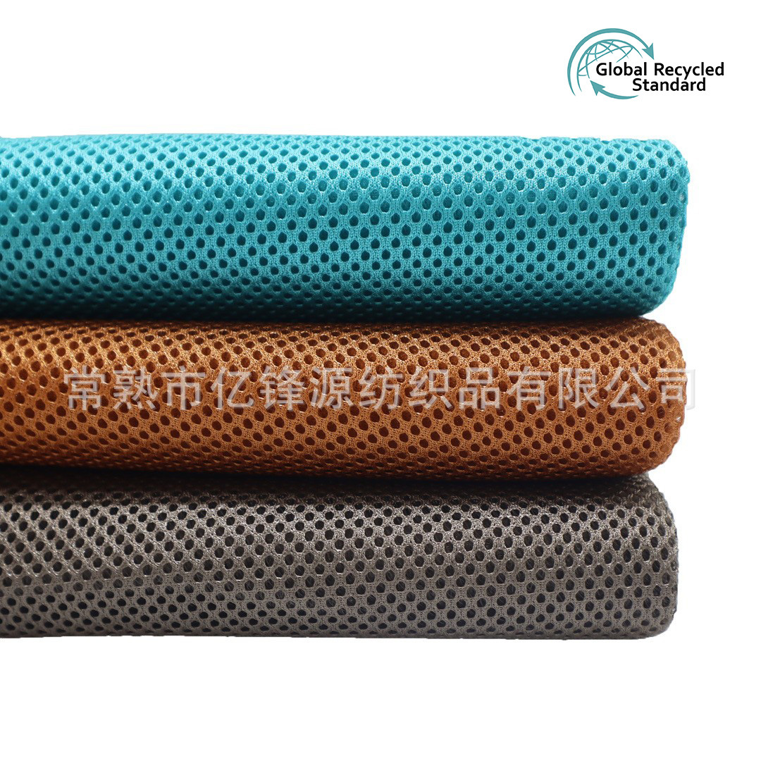 全涤纶加密底透气3D网眼布 GRS认证可再生家纺面料汽车座垫