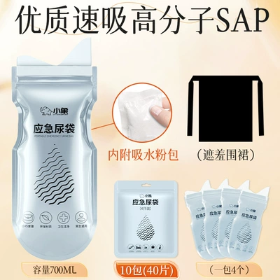 On-board emergency urine bag: emergency high-speed toilet women's - absorbent-powder-pack-10-packs-40-pieces-free-10-shy-masks