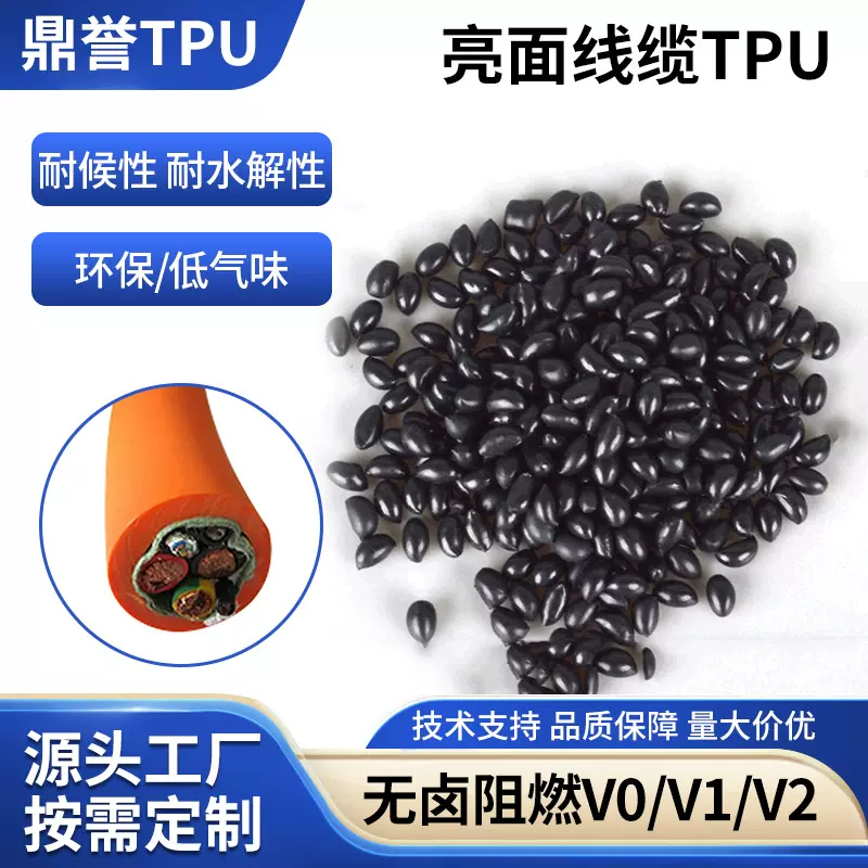 厂家直供挤出级tpu电线电缆tpu材料75A阻燃V0tpu耐老化黑色高弹性