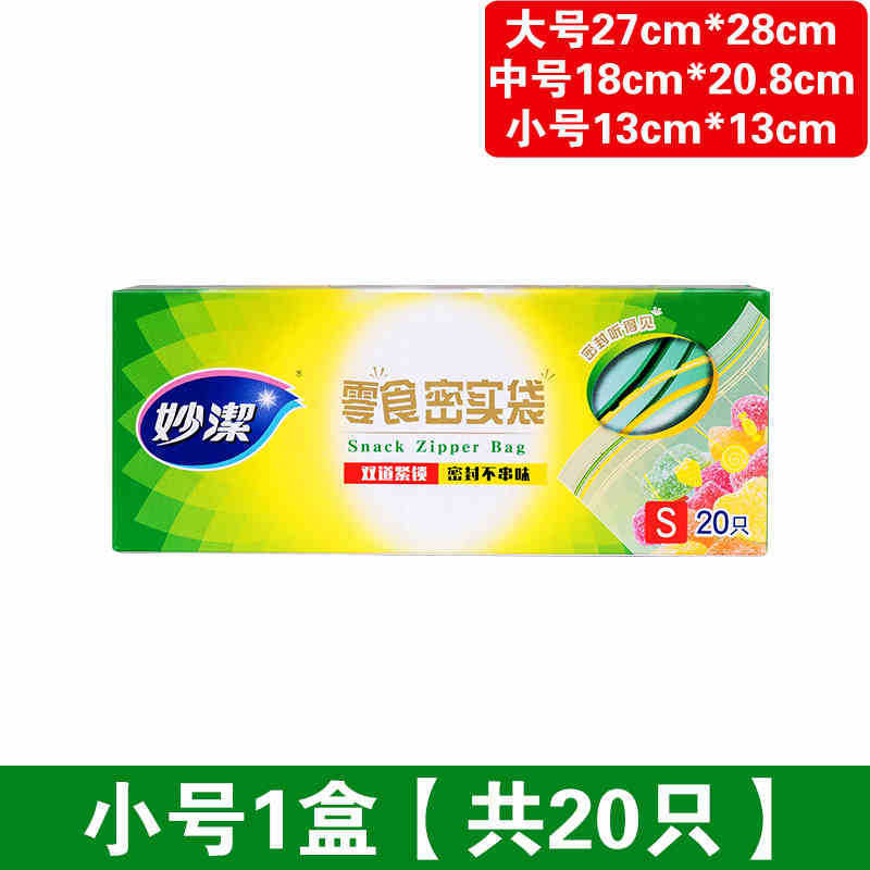 Miaojie 鮮度保持袋密封袋食品グレードの家庭用冷蔵庫と冷凍庫の特別な密封袋自己密封食品袋|undefined