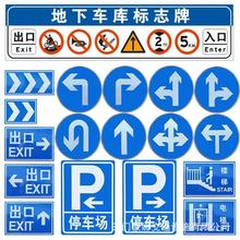 地下车库标志牌交通标志牌停车场车库出入口指示牌导向牌直行圆牌