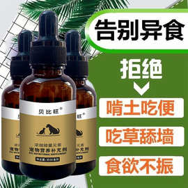 宠物柯基猫咪狗狗异食癖微量元素防异食吃便土啃土幼犬营养维生素