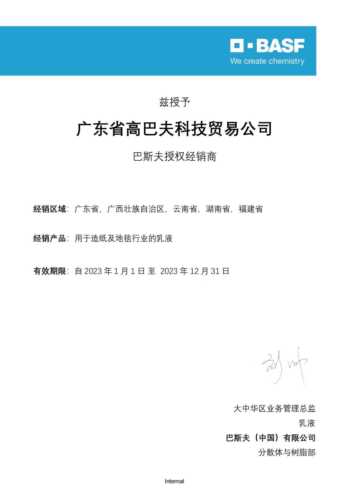 2023年经销商授权证书