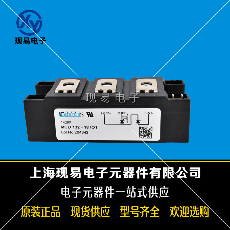 MCD132-16iO1 MCD132-18iO1德国IXYS艾赛斯可控硅模块现货直销
